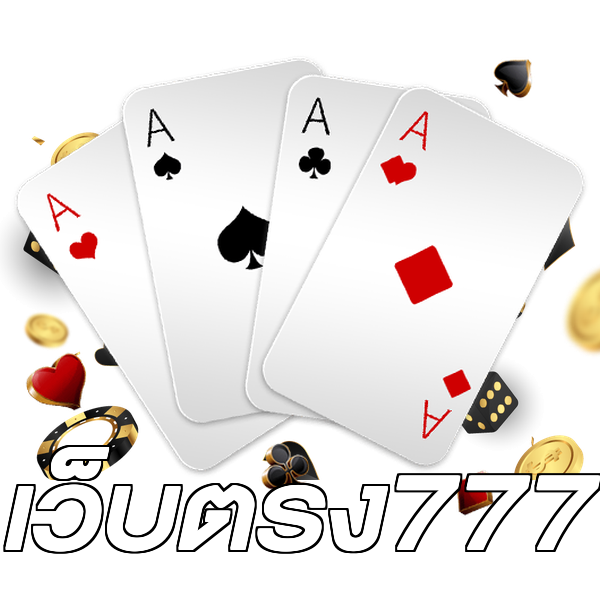เว็บตรง777